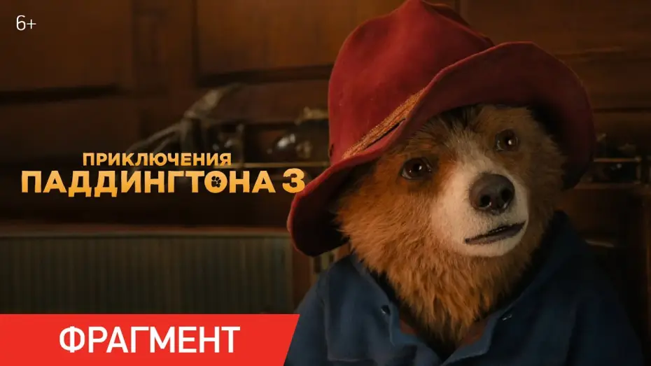 Видео к фильму Приключения Паддингтона 3 | Приключения Паддингтона 3 | Фрагмент &laquo;Бесценное сокровище Перу&raquo;