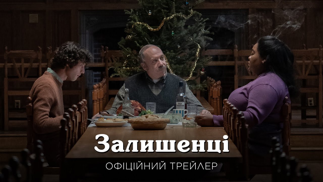 Видео к фильму Оставленные | Залишенці. Офіційний трейлер