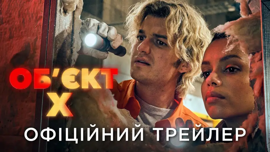 Видео к фильму Зараза | Офіційний український трейлер