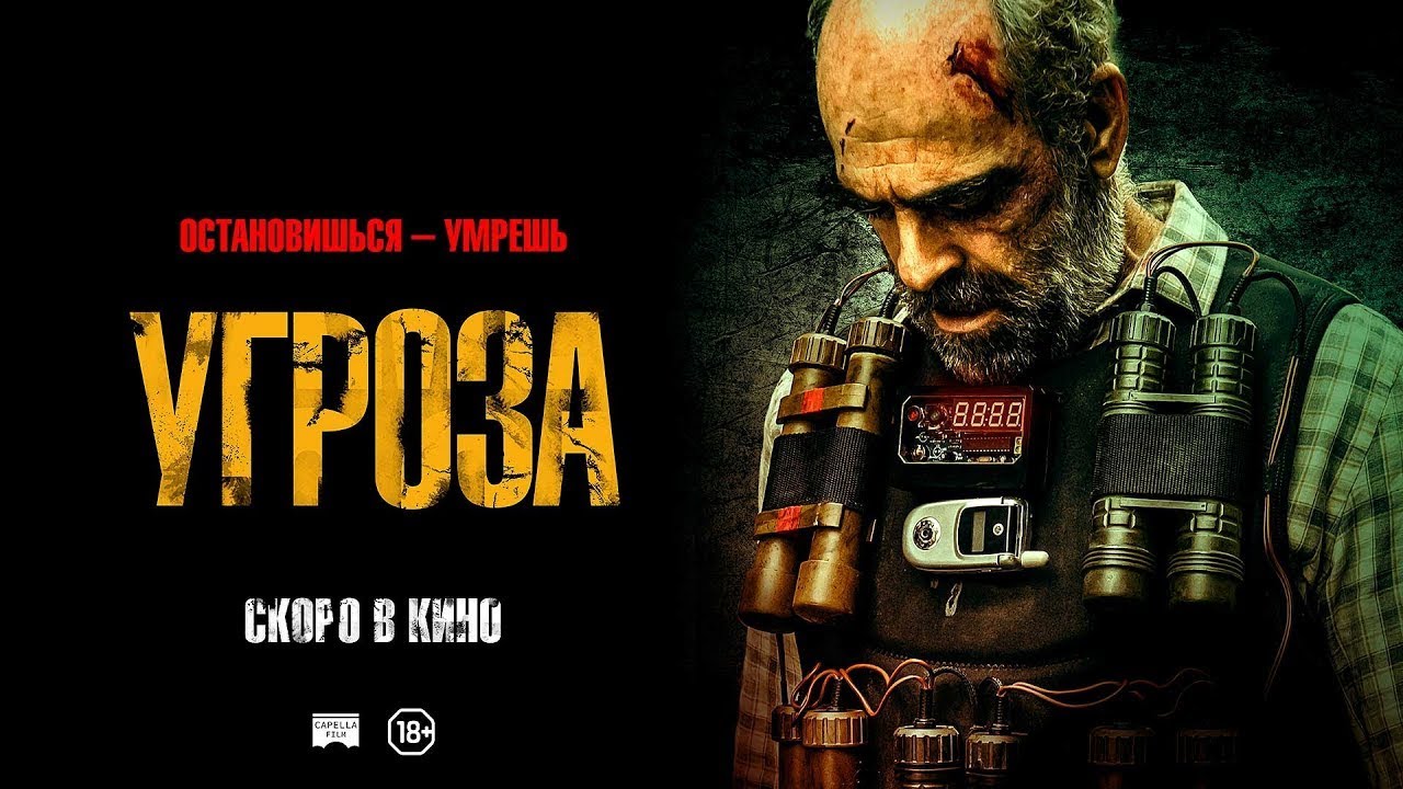 Видео к фильму Угроза | трейлер испанского триллера УГРОЗА, в кино с 25 января