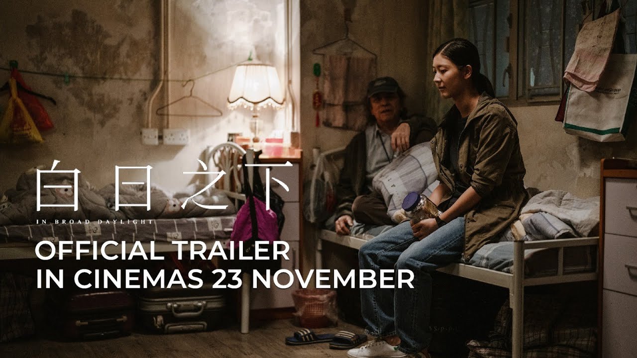 Видео к фильму 白日之下 | Official Trailer [Subtitled]