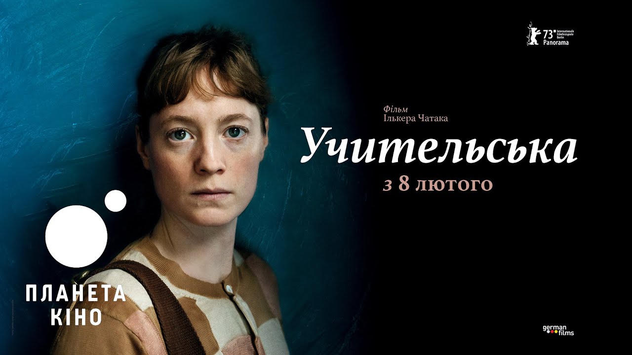 Видео к фильму Учительская | Учительська - офіційний трейлер (український)