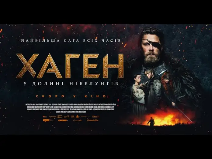 Видео к фильму Хаген. В долине Нибелунгов | Офіційний трейлер (український)