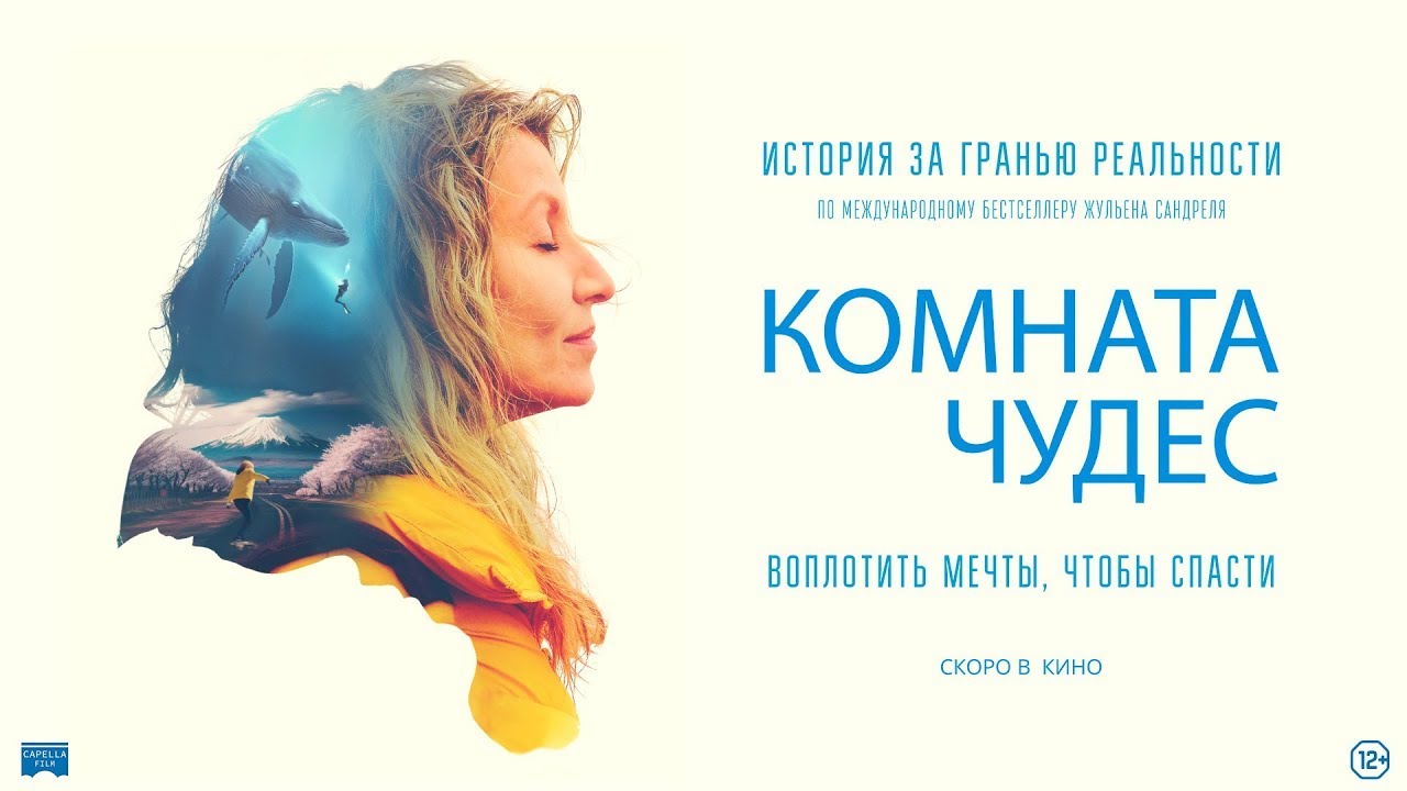 Видео к фильму Комната чудес | трейлер французской драмы КОМНАТА ЧУДЕС, в кино с 15 июня
