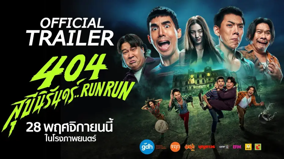 Видео к фильму 404 Беги Беги | 404 RUN RUN | Official International Trailer