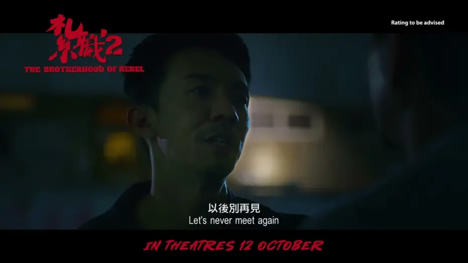 Видео к фильму Triad 2 | Trailer [Subtitled]