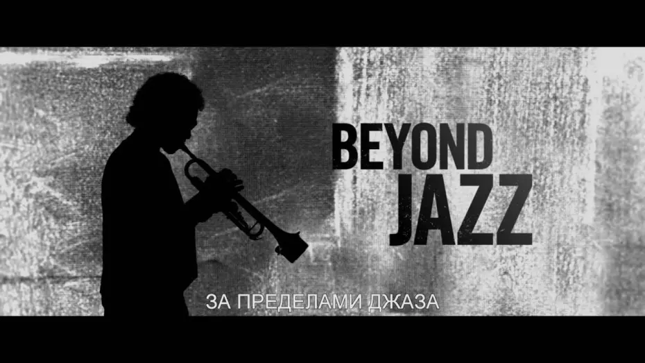 Видео к фильму Убить трубача | Убить трубача - Trailer