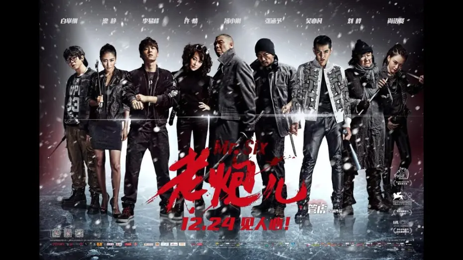 Видео к фильму Мистер Шесть | Mr Six - Starring Feng Xiaogang, Li Yifeng & Kris Wu