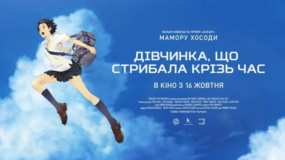Видео к фильму Девочка, покорившая время | Офіційний трейлер українською