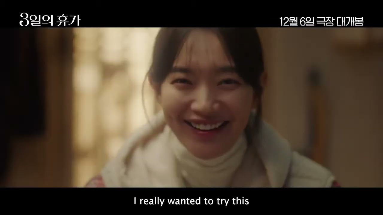 Видео к фильму 3일의 휴가 | Trailer [Subtitled]