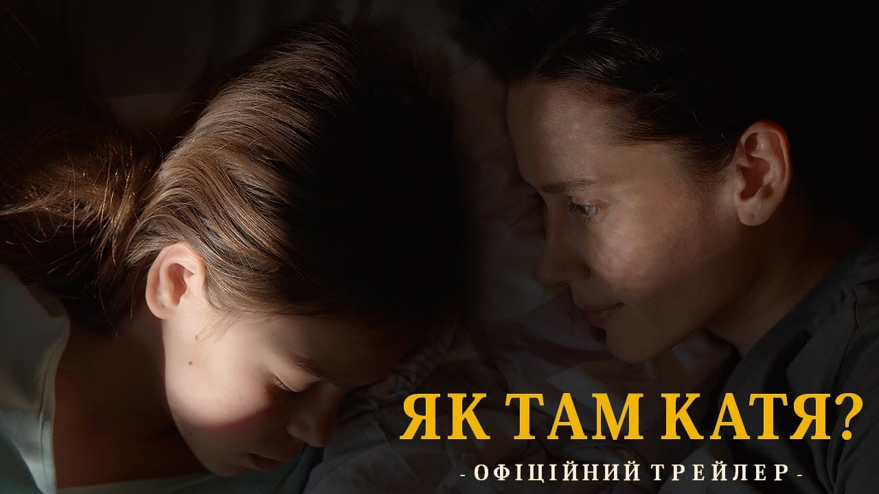 Видео к фильму Як там Катя? | ЯК ТАМ КАТЯ? | Офіційний трейлер | З 25 січня у кіно