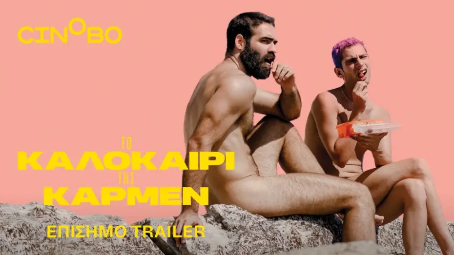 Видео к фильму The Summer with Carmen | &Tau;&omicron; &Kappa;&alpha;&lambda;&omicron;&kappa;&alpha;ί&rho;&iota; &tau;&eta;&sigmaf; &Kappa;ά&rho;&mu;&epsilon;&nu; (Summer with Carmen) Trailer | EN Subs | Cinobo