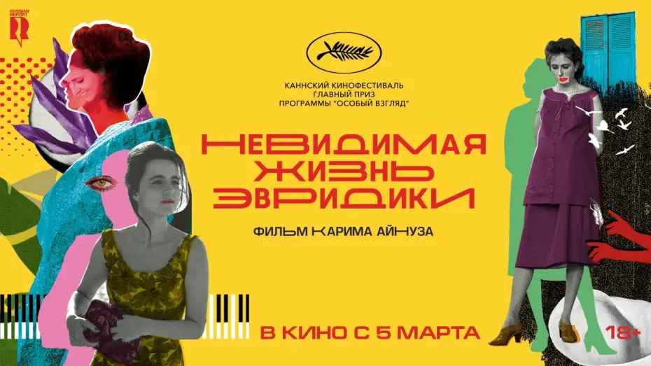 Видео к фильму Невидимая жизнь Эвридики | Невидимая жизнь Эвридики | Трейлер | The Invisible Life of Eur&iacute;dice Gusm&atilde;o