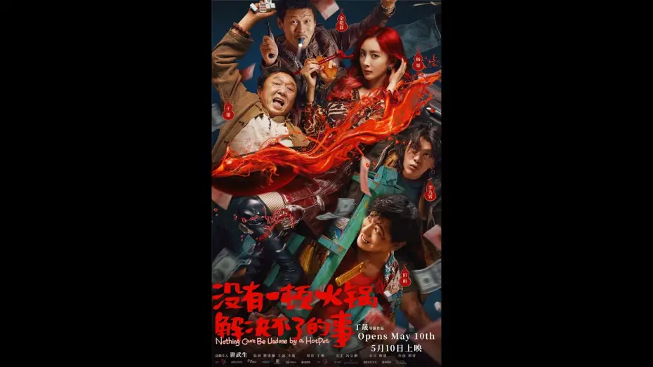 Видео к фильму Nothing Can't Be Undone by a HotPot | Official Trailer