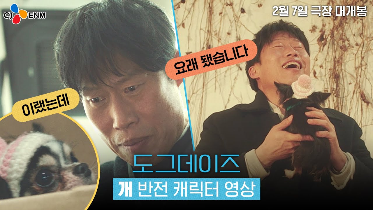 Видео к фильму Хвостатый переполох | 우리 가족을 소'개' 합니다! [도그데이즈] 개반전 캐릭터 영상