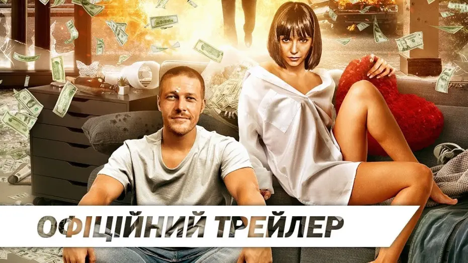Видео к фильму Киллер по вызову | Кілер-псих | Офіційний український трейлер