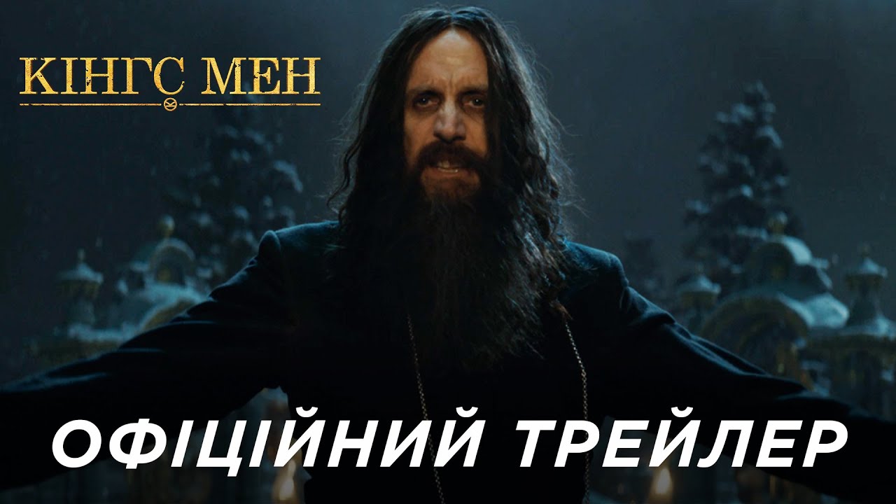 Видео к фильму King&rsquo;s Man: Начало | КІНГС МЕН | Офіційний &laquo;Ред Бенд&raquo; трейлер
