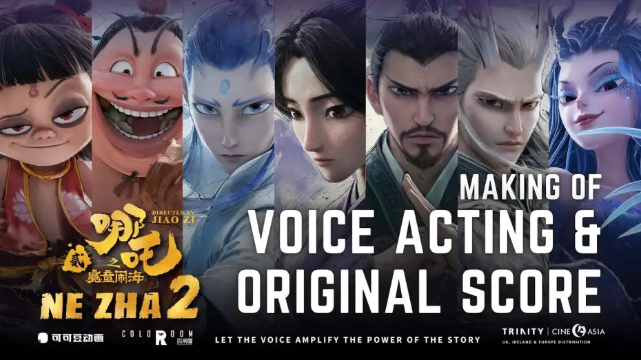 Видео к фильму Нэчжа побеждает Царя драконов | Voice acting & Original Score Making-of