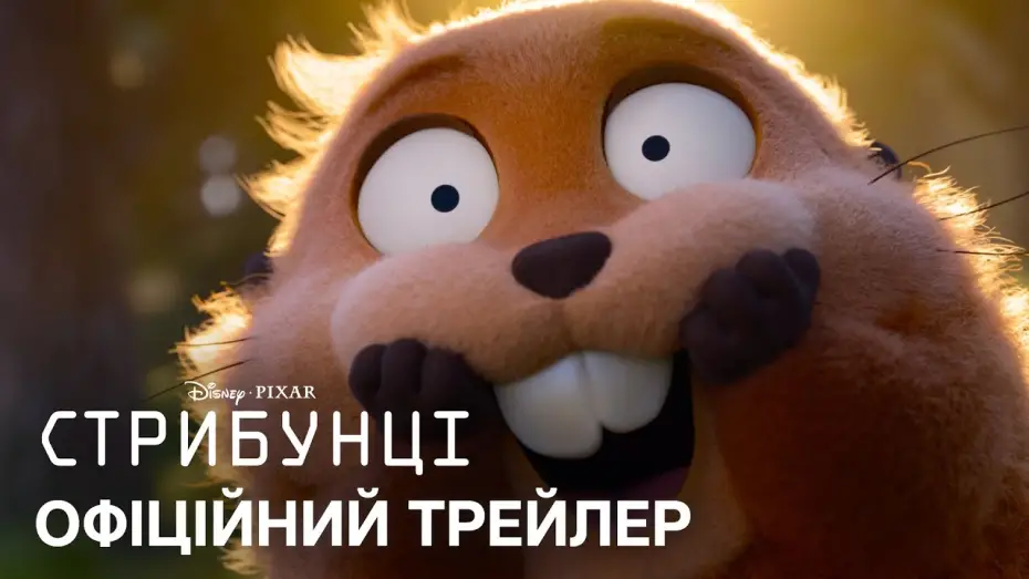 Видео к фильму Прыгуны | Офіційний український трейлер