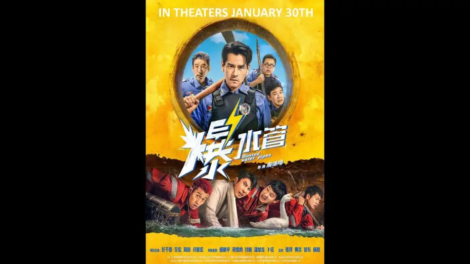 Видео к фильму 爆水管 | BUSTED WATER PIPES (BAO SHUI GUAN) 爆水管 - Opens January 30th in select Canadian & US theaters!