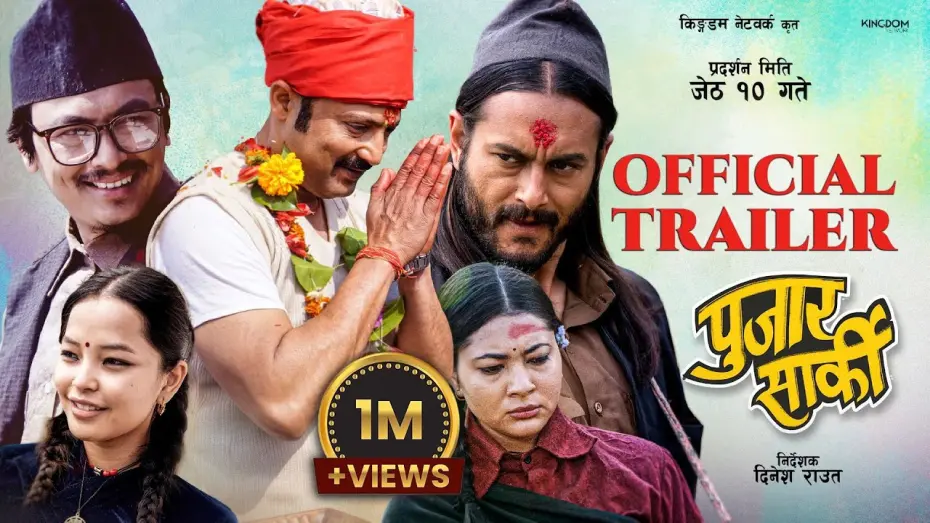 Видео к фильму Pujar Sarki | PUJAR SARKI || Nepali Movie Trailer || Aryan Sigdel, Pradeep Khadka, Paul Shah, Anjana, Parikshya