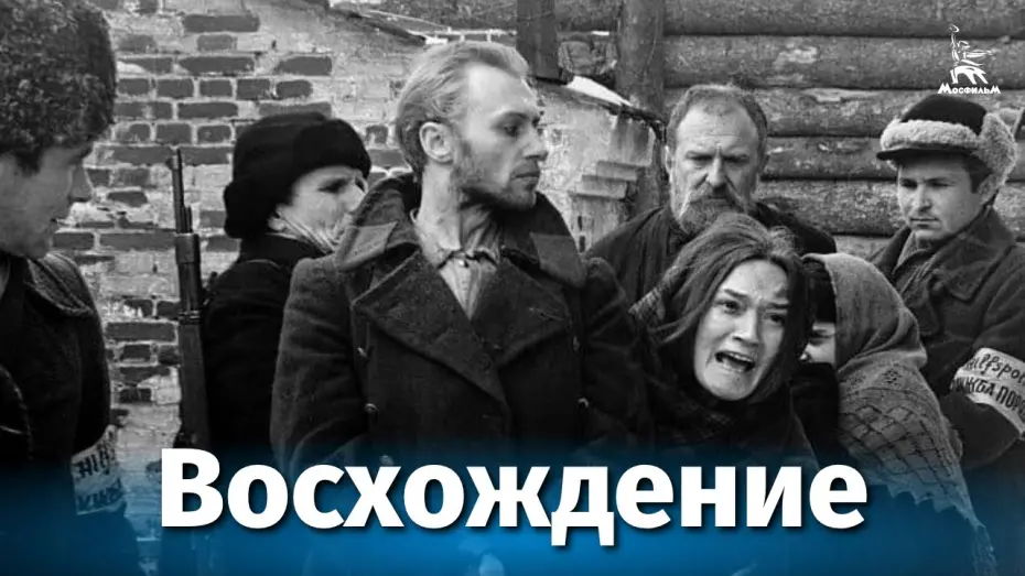Видео к фильму Восхождение | The Ascent (dir. Larisa Shepitko, 1976)