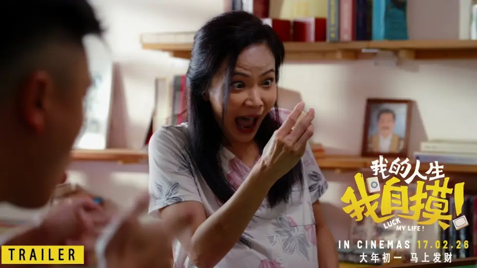 Видео к фильму Luck My Life | 《我的人生我自摸》LUCK MY LIFE - Trailer | In Cinemas 17.02.26 大年初一 马上发财