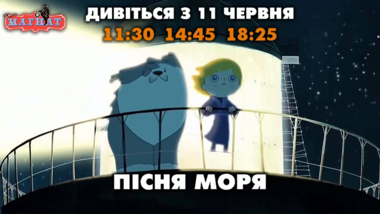 Видео к фильму Песнь моря | Пісня моря