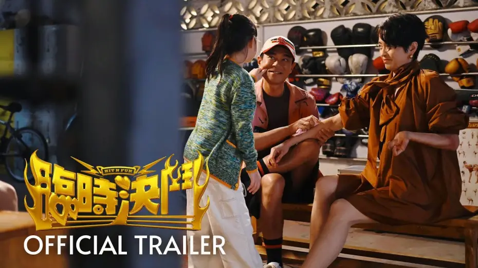 Видео к фильму 臨時決鬥 | Official Trailer [Subtitled]