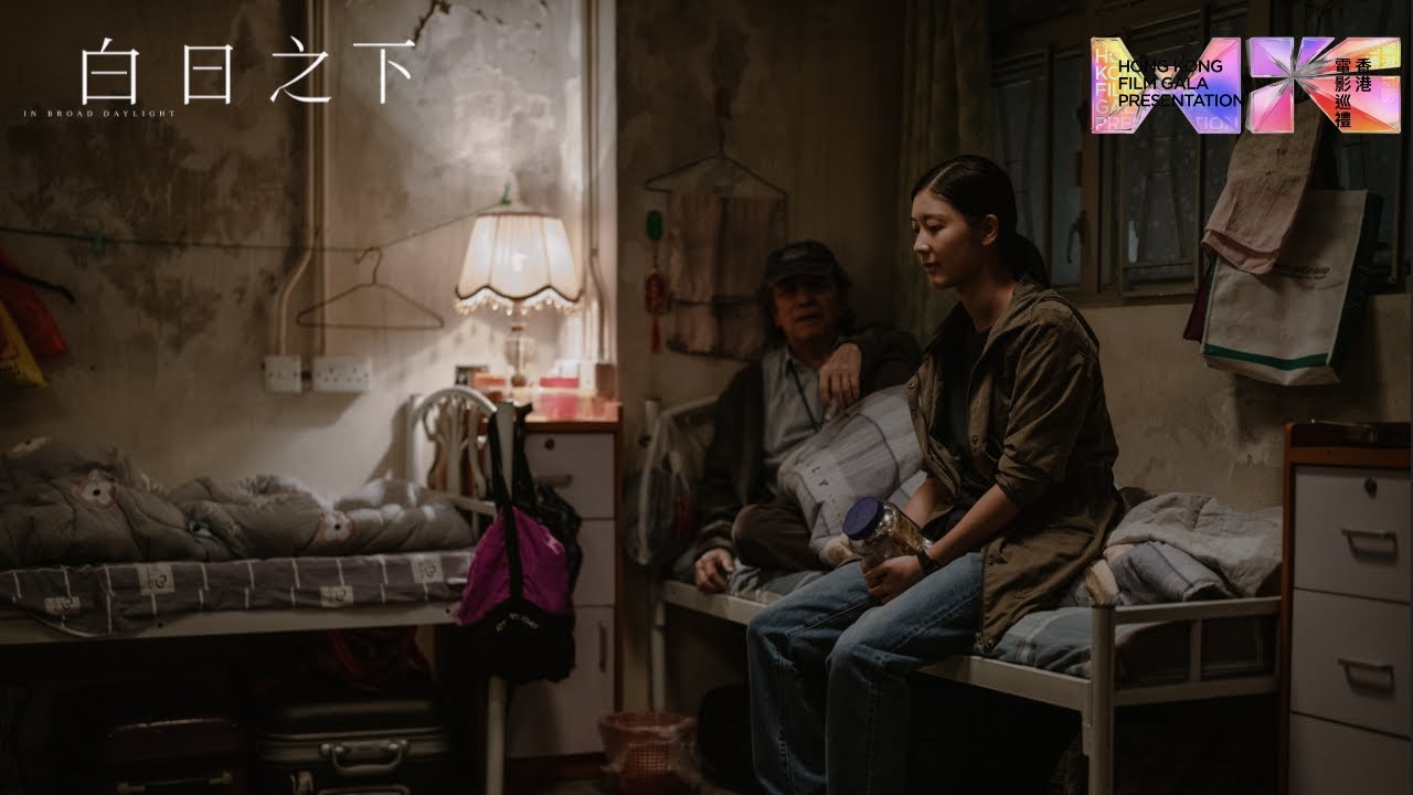 Видео к фильму 白日之下 | Official Festival Trailer [Subtitled]