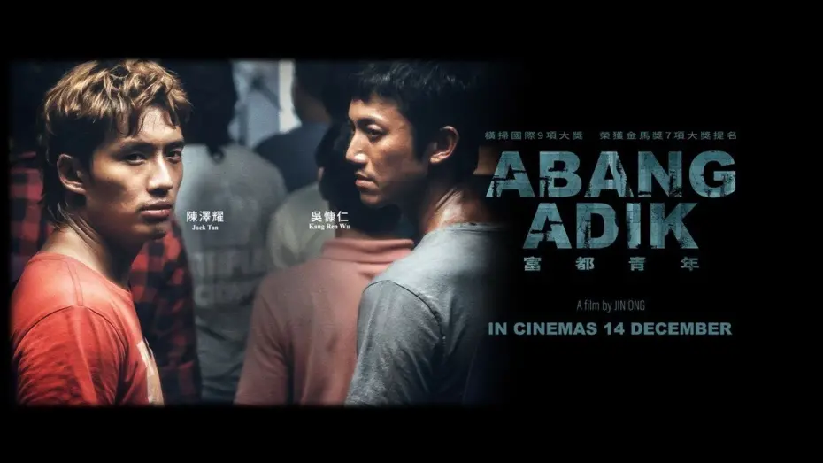 Видео к фильму 富都青年 | Abang Adik [富都青年] | Official Trailer | 2023