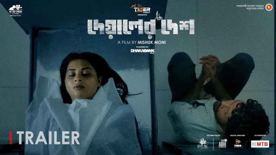 Видео к фильму Deyaler Desh | DEYALER DESH | OFFICIAL TRAILER | SARIFUL RAZZ | BUBLY | MISHUK MONI | EID UL FITR 2024