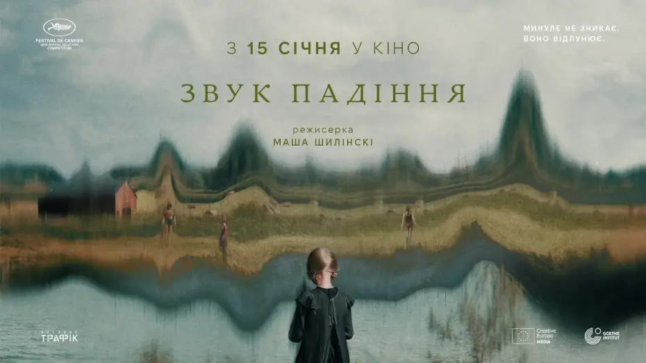 Видео к фильму Звук падения | Офіційний український трейлер