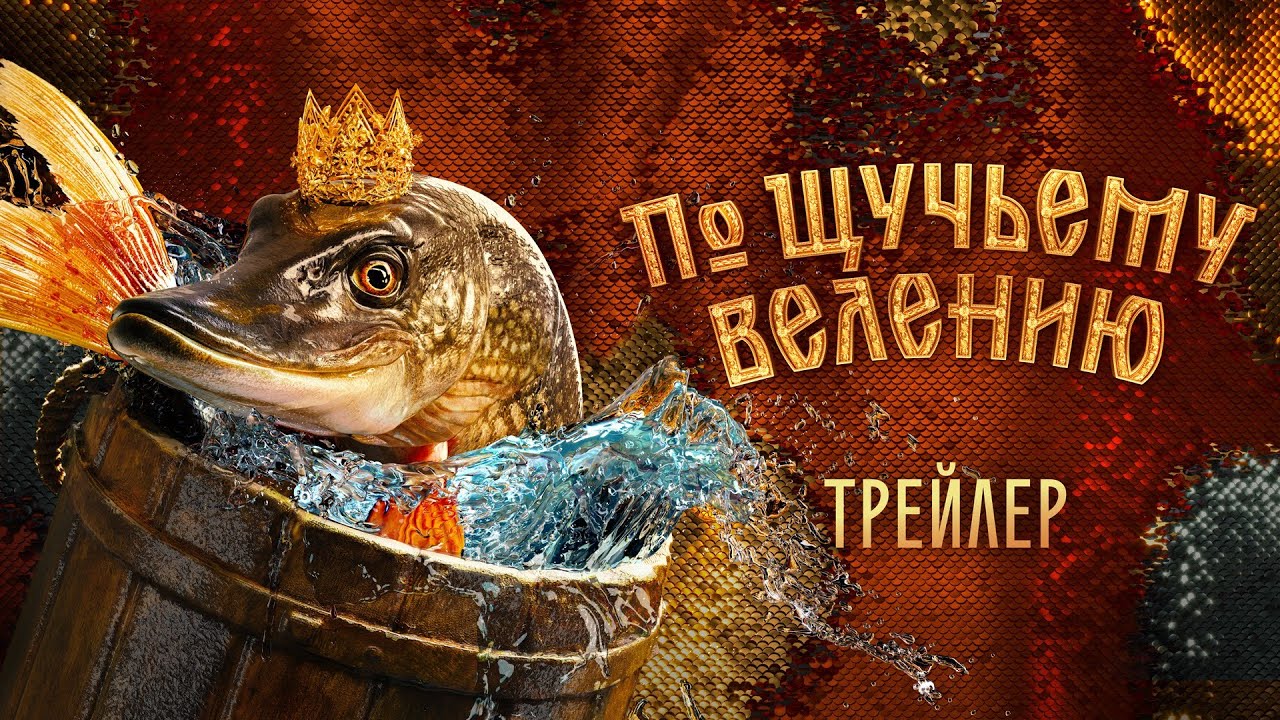 Смотреть трейлер фильма