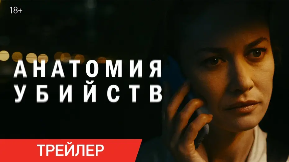 Смотреть трейлер фильма