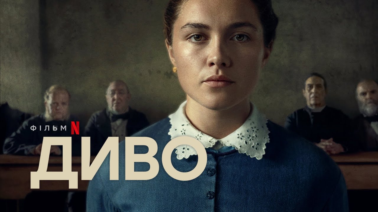 Видео к фильму Чудо | Диво | Офіційний український тизер | Netflix