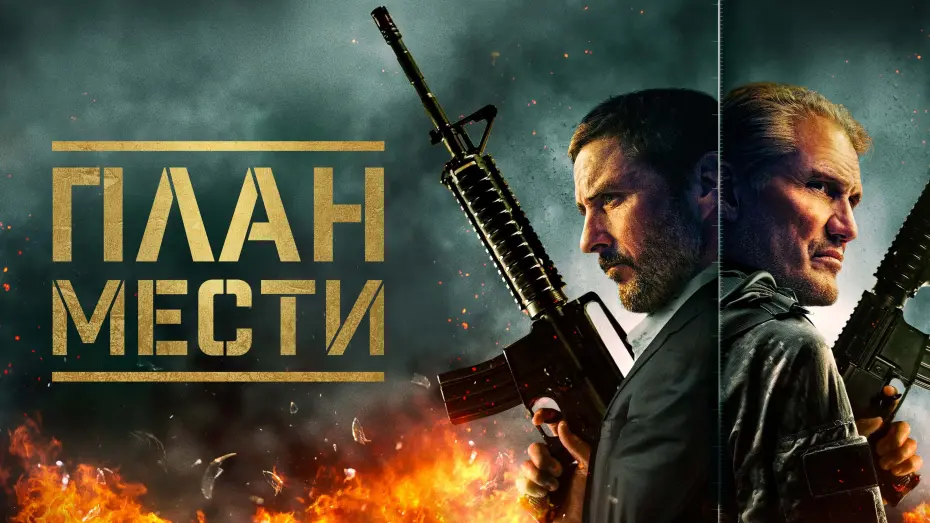 Смотреть трейлер фильма