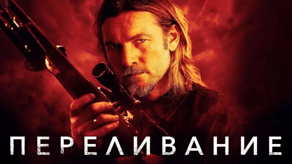 Смотреть трейлер фильма