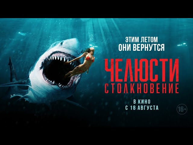 Смотреть трейлер фильма