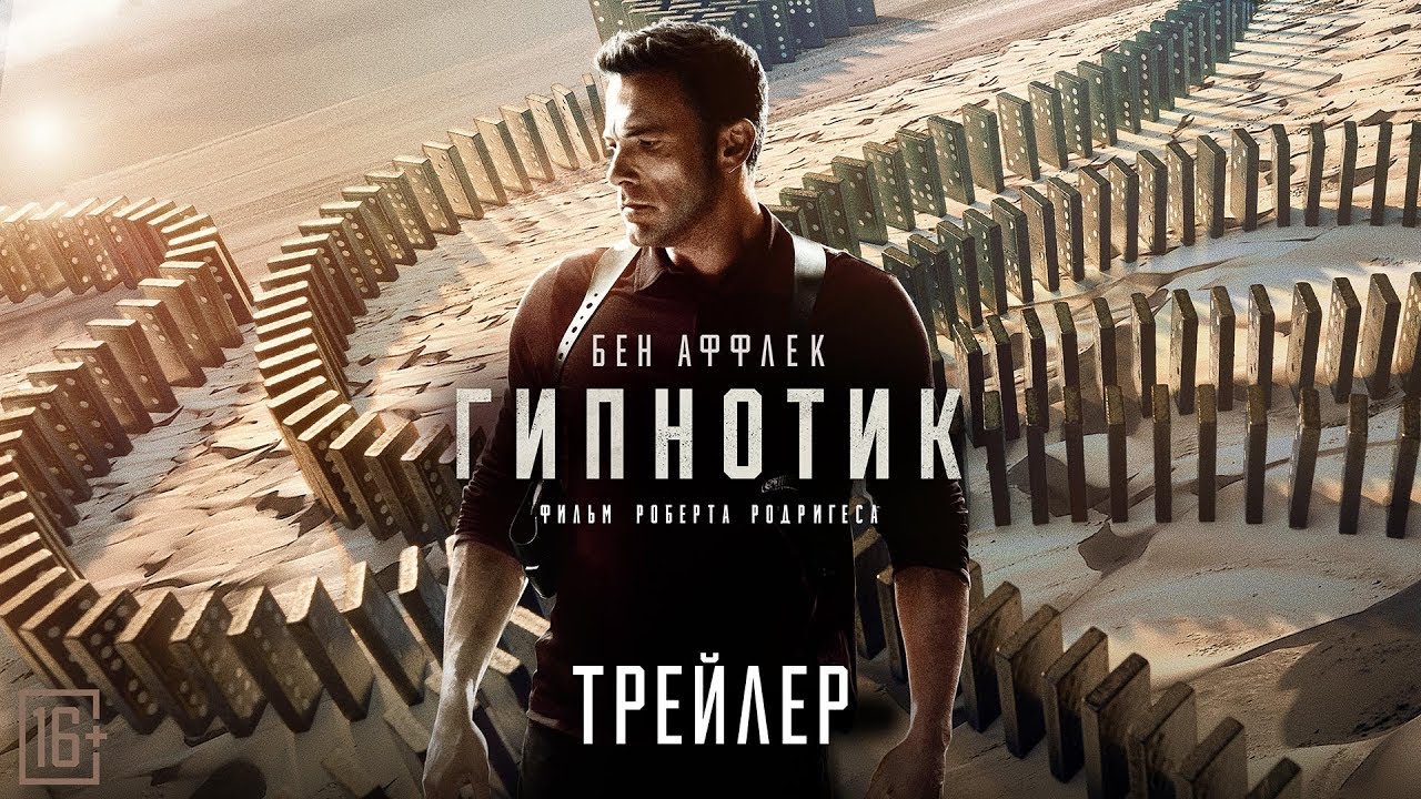 Смотреть трейлер фильма