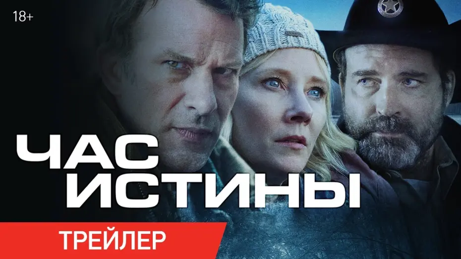 Смотреть трейлер фильма