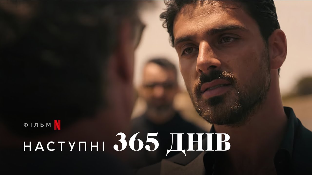 Следующие 365 дней - видео, тизеры и кадры со съёмок | ACMODASI Россия