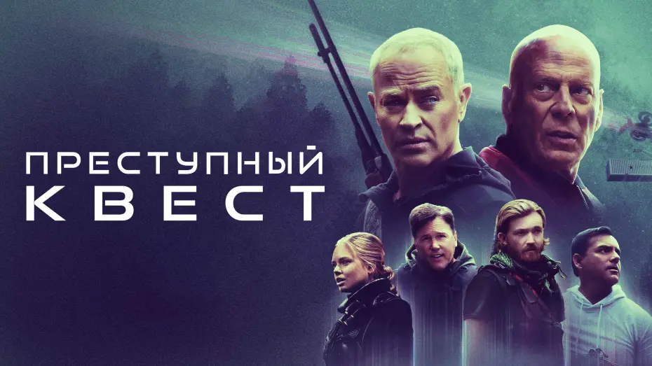 Смотреть трейлер фильма