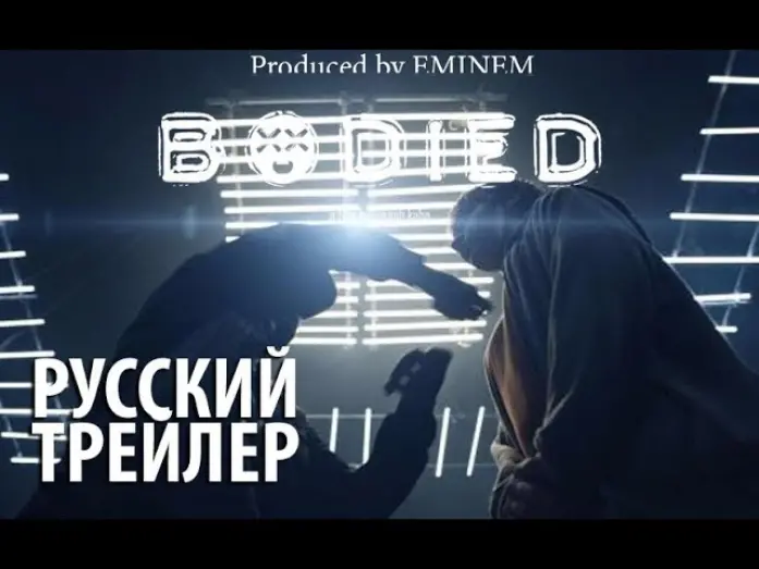 Смотреть трейлер фильма