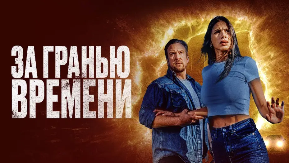 Смотреть трейлер фильма