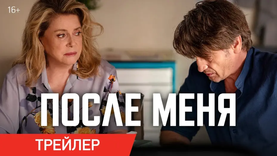 Смотреть трейлер фильма