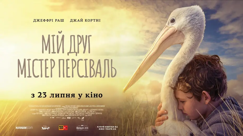 Видео к фильму Мой друг мистер Персиваль | Мій друг містер Персіваль (2019) | Офіційний український трейлер