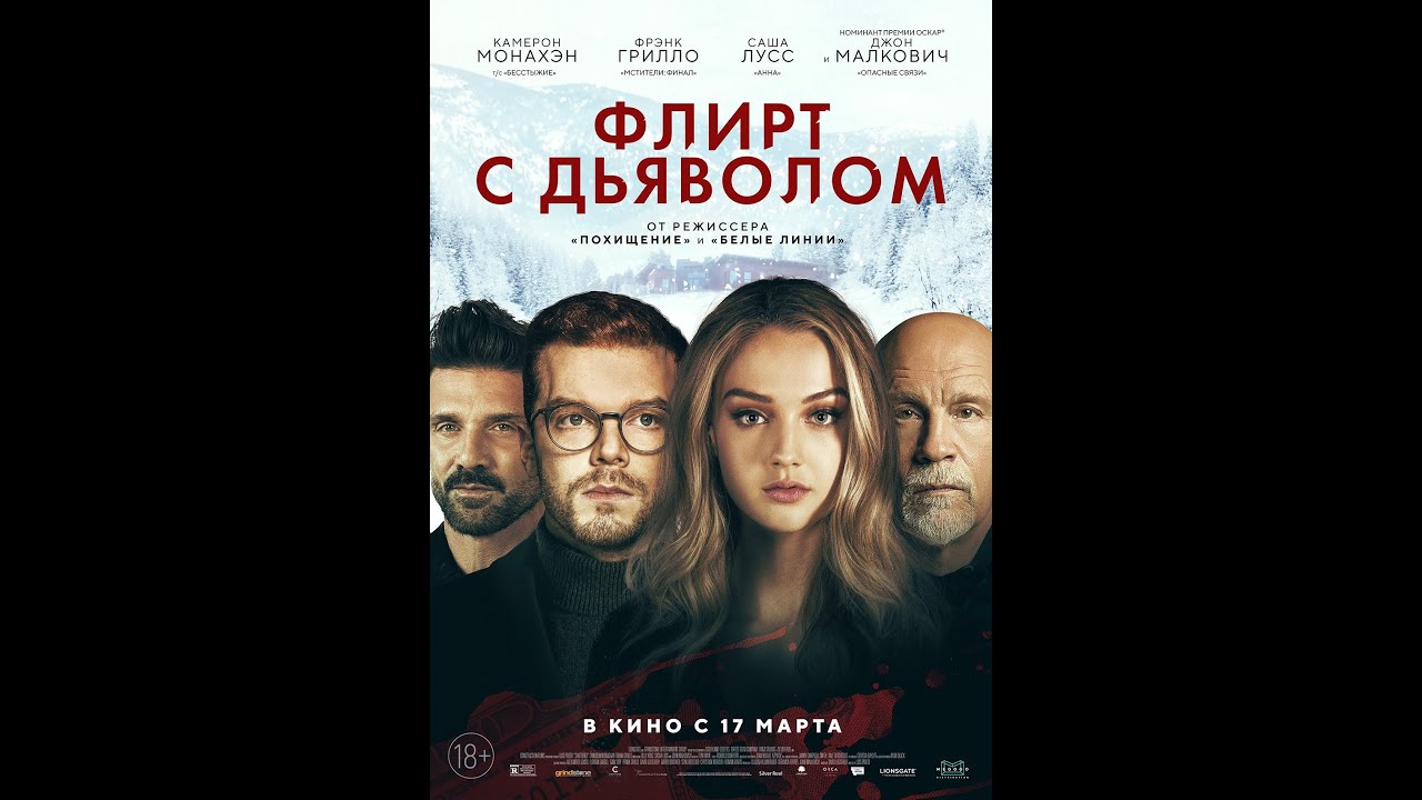 Смотреть трейлер фильма