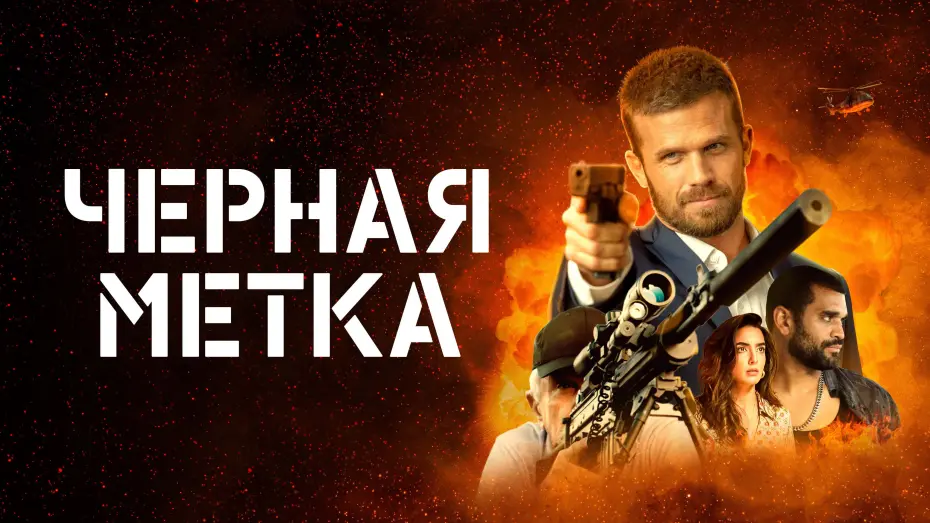 Смотреть трейлер фильма