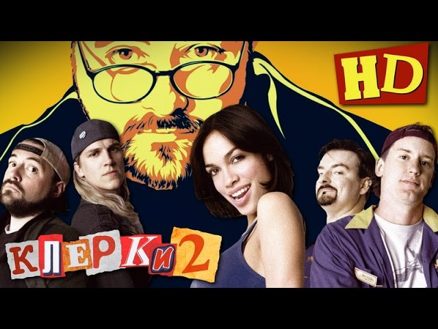 Видео к фильму Клерки 2 | Клерки 2 (2006)  - Дублированный Трейлер HD